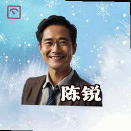 陈锐